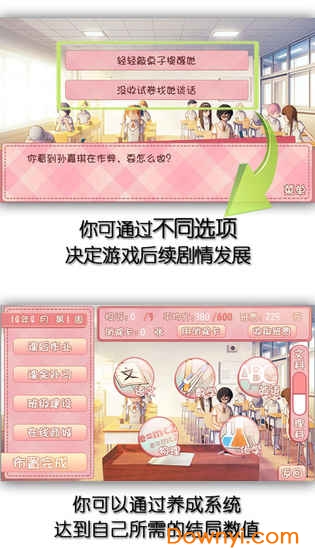 我的学生萌萌哒修改版 游戏截图