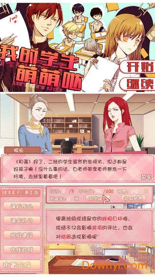 我的学生萌萌哒修改版 游戏截图