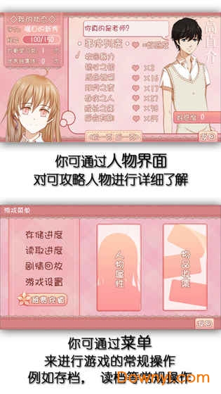 我的学生萌萌哒修改版 游戏截图